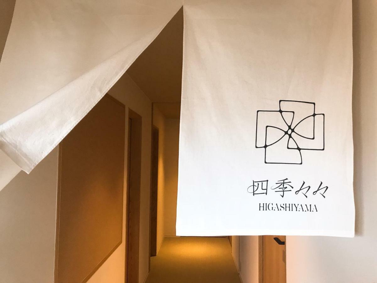 Shiki Shiki Higashiyama Vandrarhem Kyoto Exteriör bild