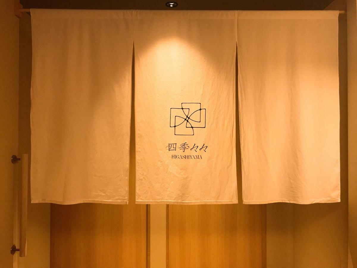 Shiki Shiki Higashiyama Vandrarhem Kyoto Exteriör bild